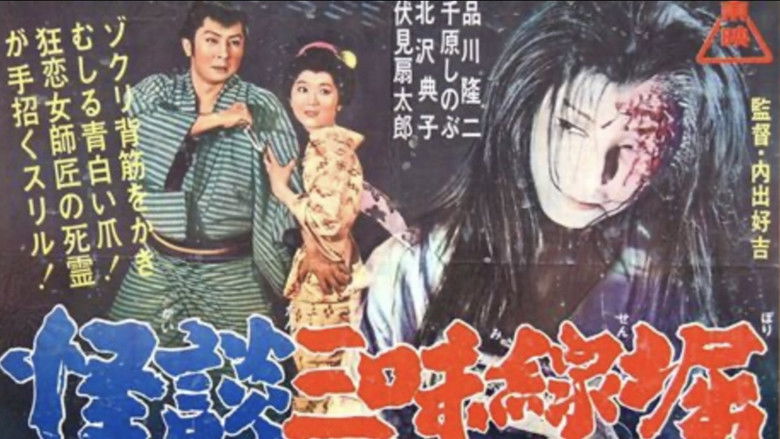 Backdrop image for movie Ghostly Tales: The Shamisen