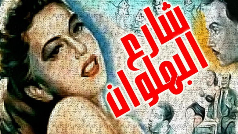 Backdrop image for movie Shari al-bahlawan