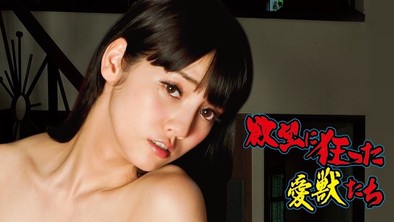 Backdrop image for movie Yokubô ni kurutta aijû-tachi