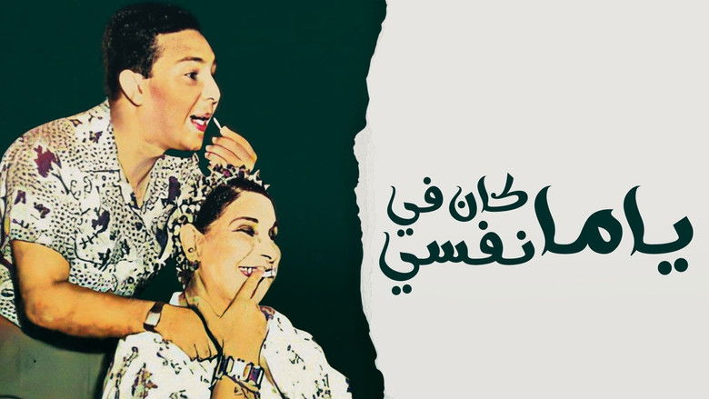 Backdrop image for movie Yama Kan Fy Nefsi