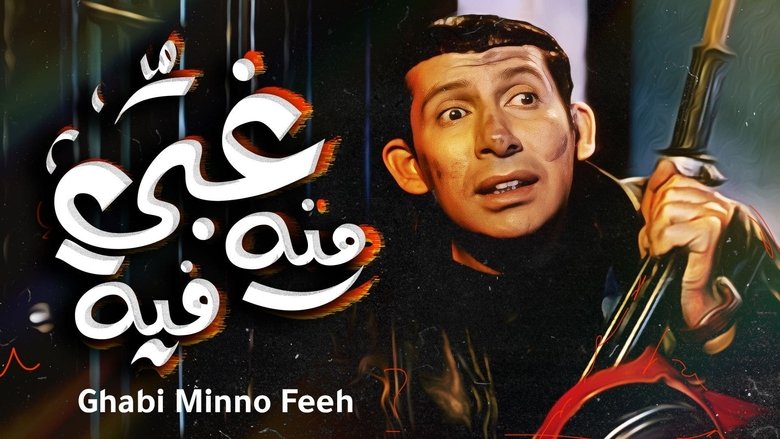 Backdrop image for movie A Natural Born Fool
