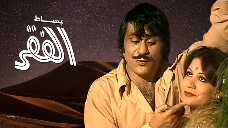 Backdrop image for movie Besat Al Fagr