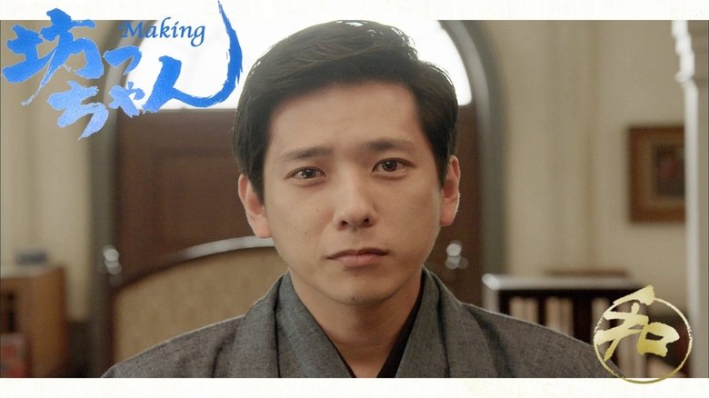 Backdrop image for movie Botchan