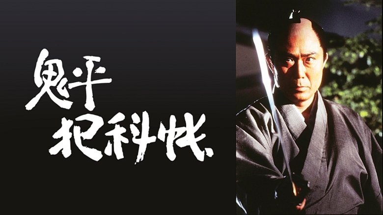 Backdrop image for movie Onihei's Detective Records