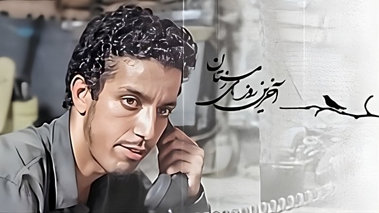 Backdrop image for movie The Last Days of Winter
