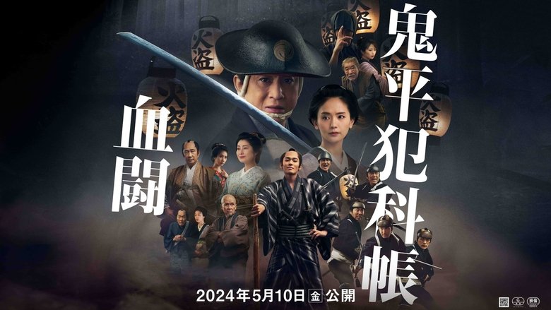 Backdrop image for movie Samural Detective Onihei:Blood for Blood