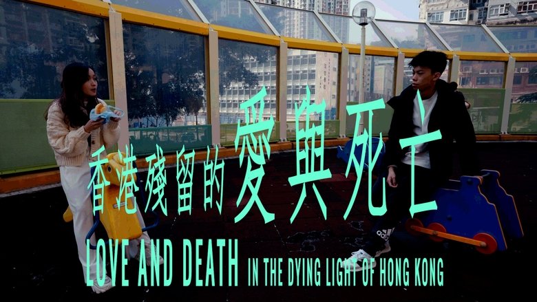 Backdrop image for movie Love and Death In the Dying Light of Hong Kong