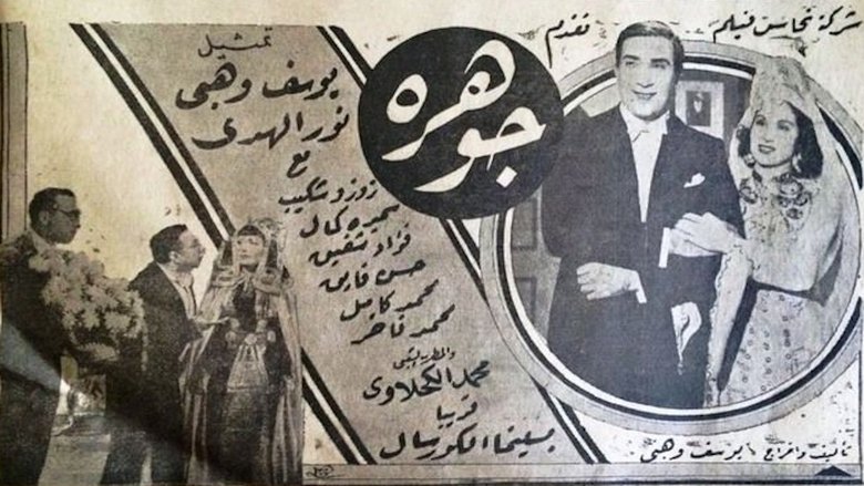 Backdrop image for movie Jawhara