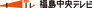 FCT