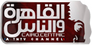 Al Kahera Wal Nas
