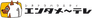 Entermeitele