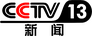 CCTV-13