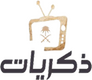قناة ذكريات