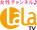 LaLa TV