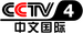 Logo de la cadena CCTV-4