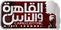 Al Kahera Wal Nas