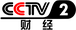 CCTV-2