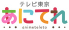 animeteleto