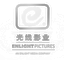Beijing Enlight Pictures