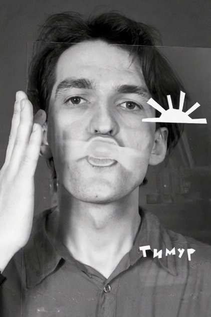 Timur Novikov Timur Novikov