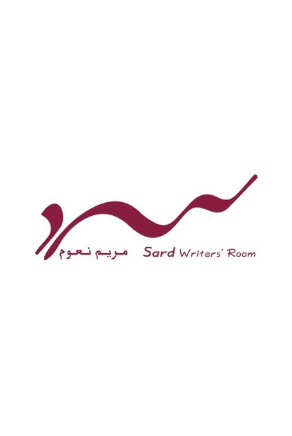Sard (Writers' Room) Sard (Writers' Room)