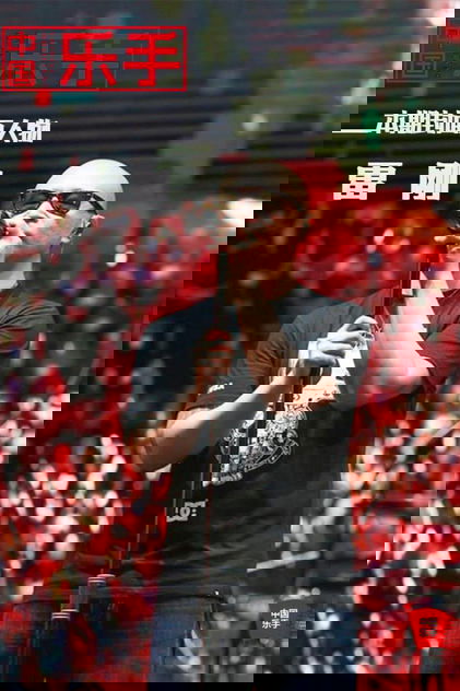 Lei Gang