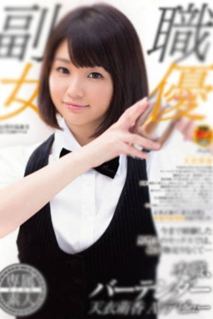 天衣萌香 photo 3