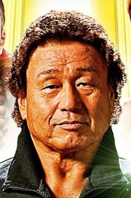 Genichiro Tenryu photo 4
