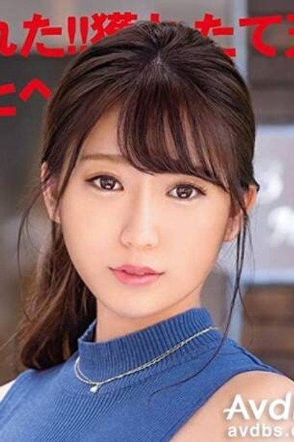 陽葵ゆめ