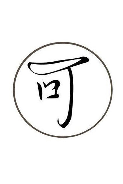 大有可为