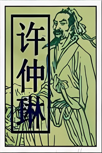 Аватар персоны Zhonglin Xu