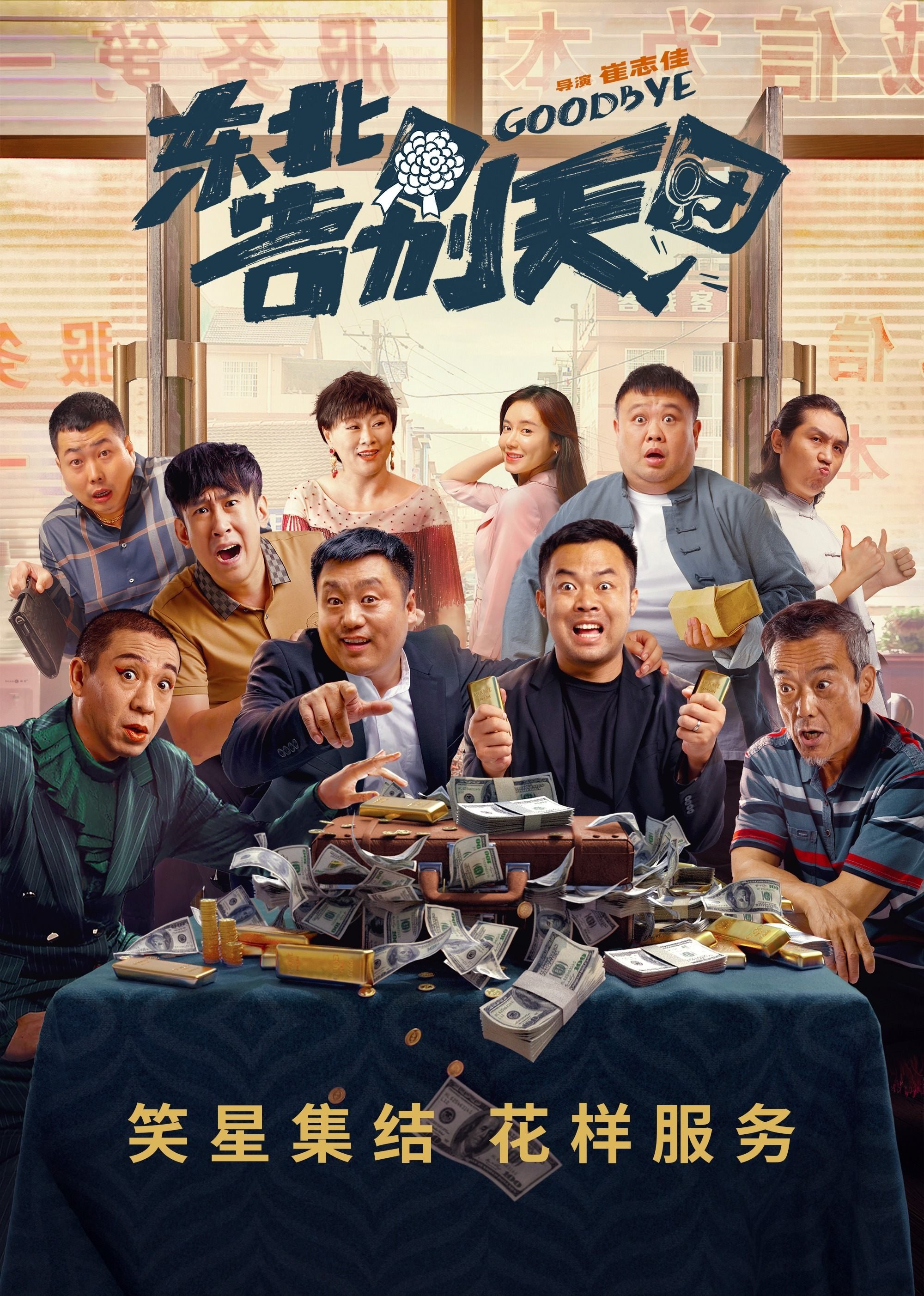 Goodbye poster