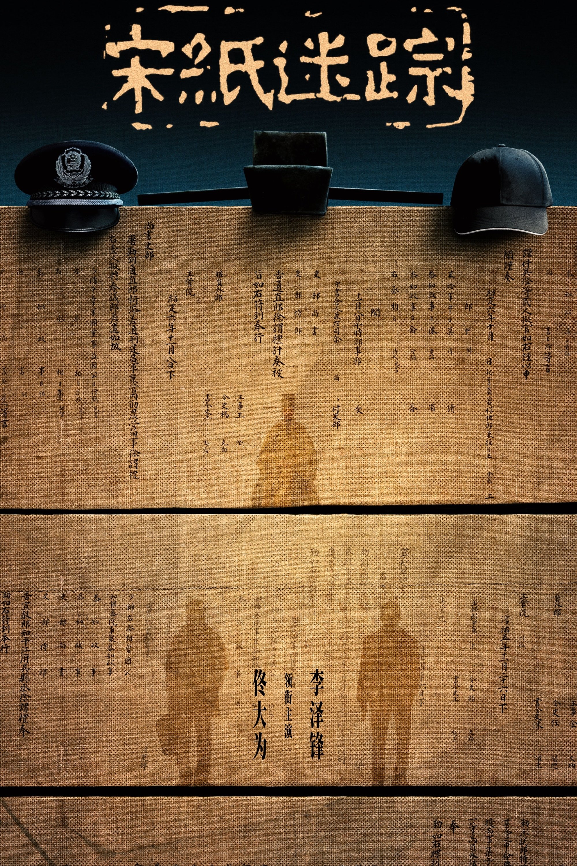 The Lost Scrolls poster