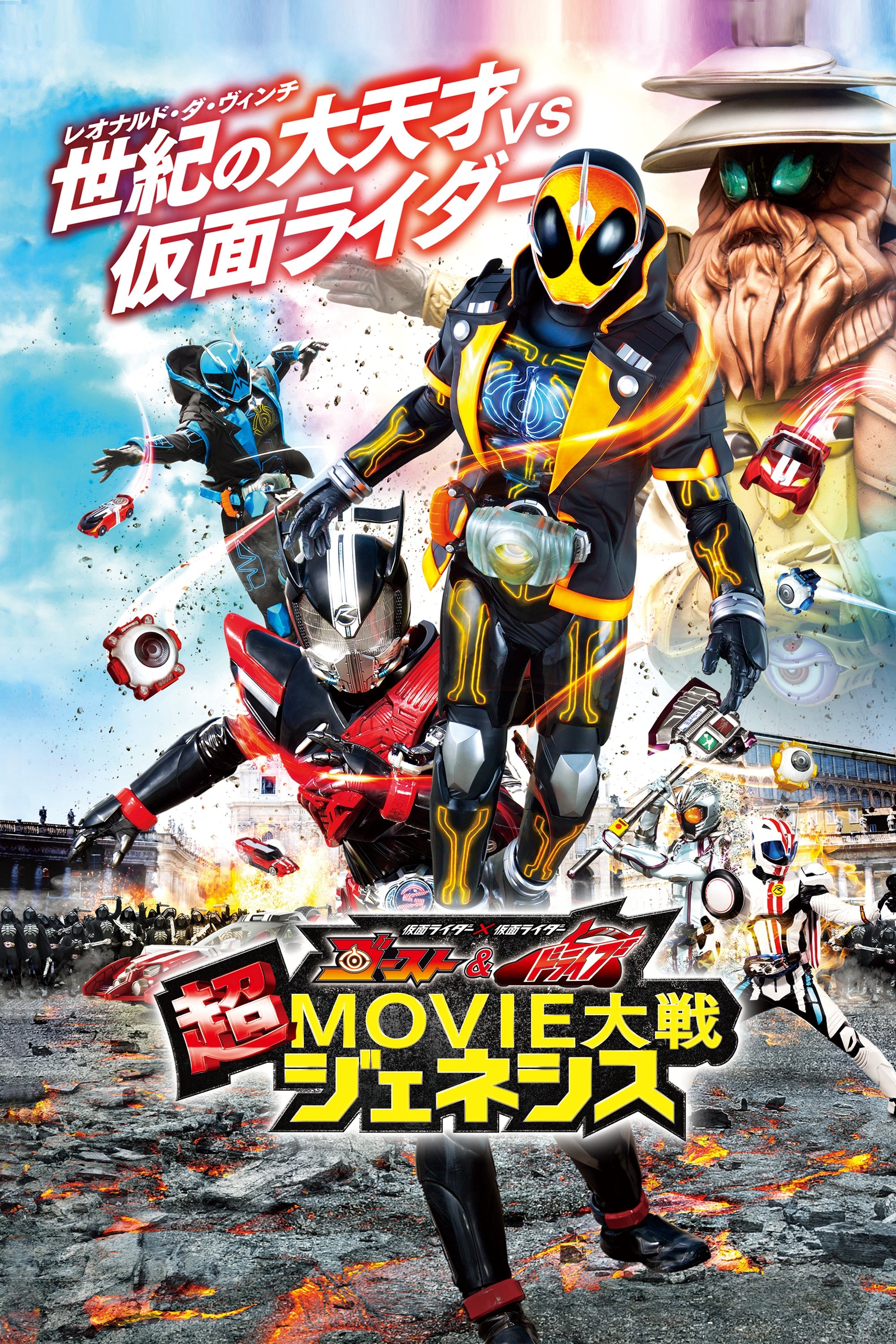 Kamen Rider × Kamen Rider Ghost & Drive: Super Movie Wars Genesis poster