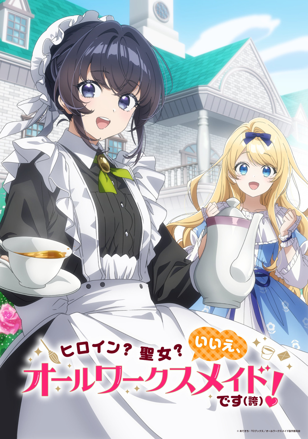 Heroine? Saint? No, I'm an All-Works Maid (and Proud of It)! poster