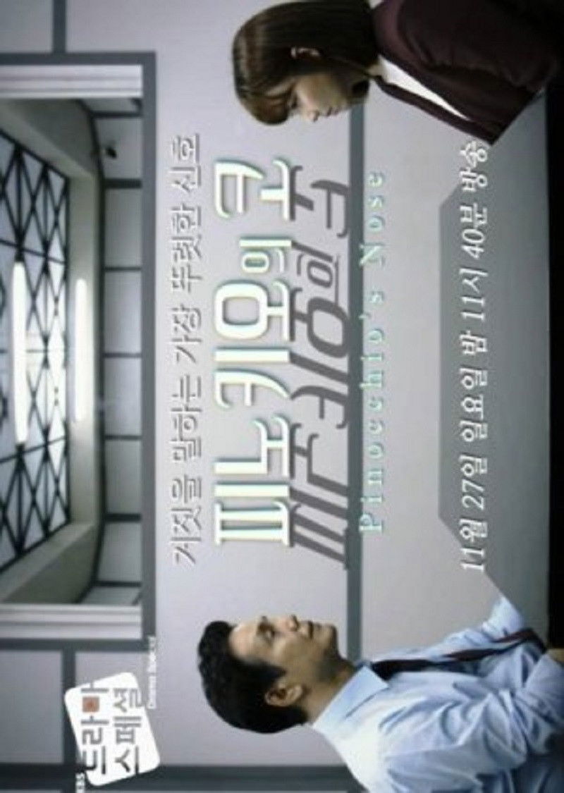 Pinocchio's Nose poster