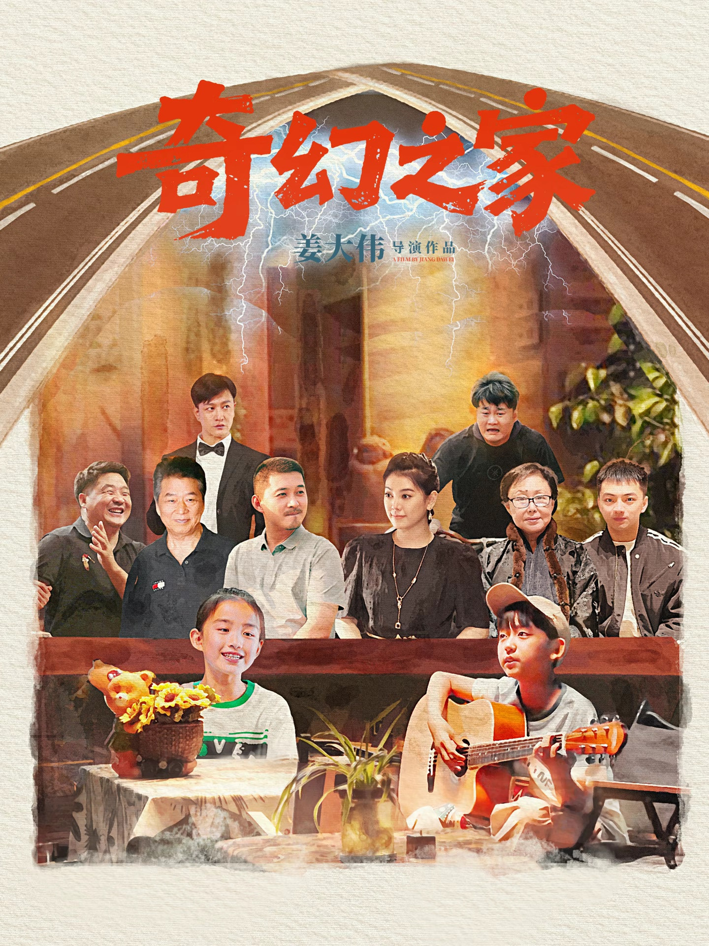 奇幻之家 poster