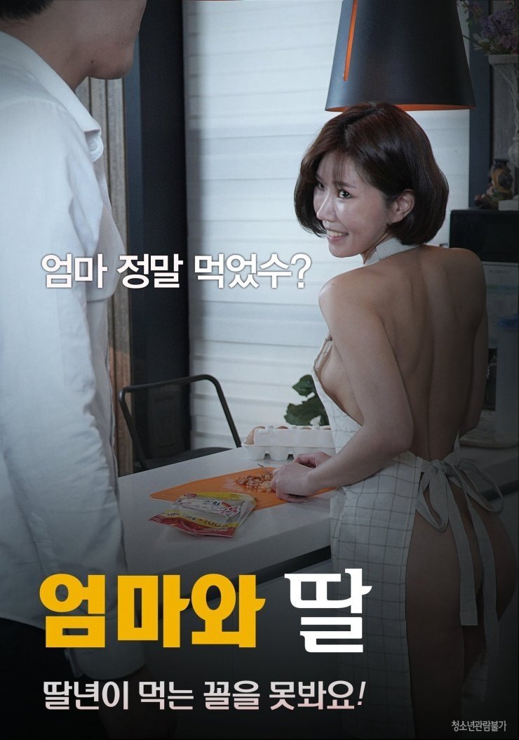 Mother and Daughter poster