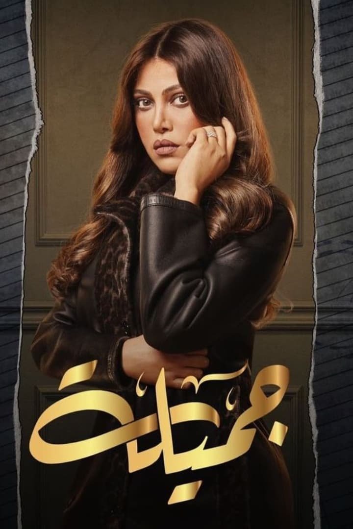Gamila poster