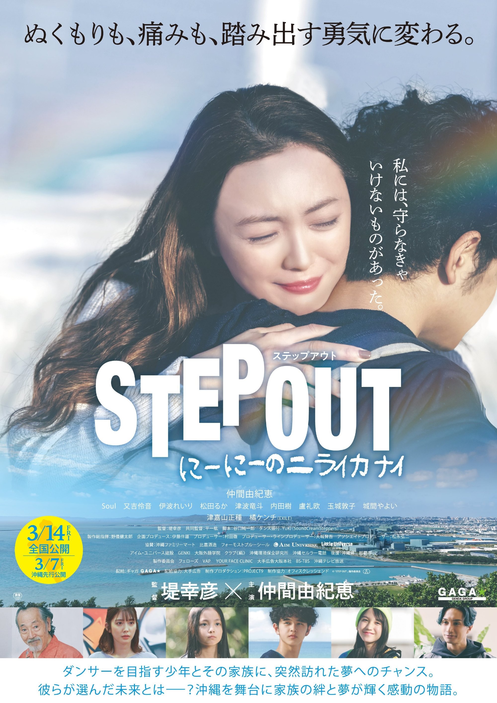 STEP OUT poster
