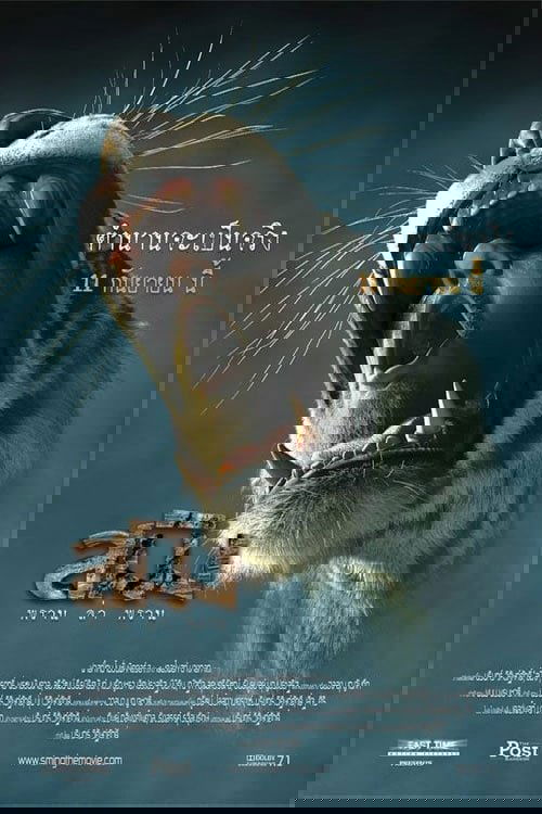 Sming poster