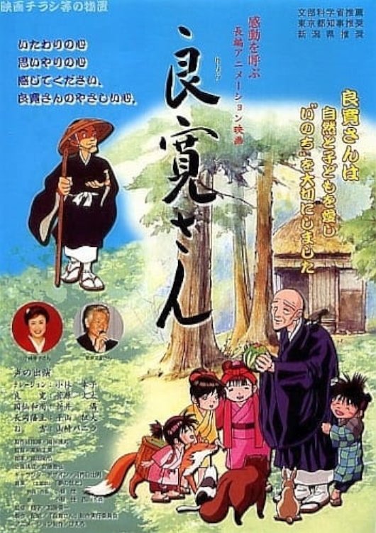 Ryoukan-san poster