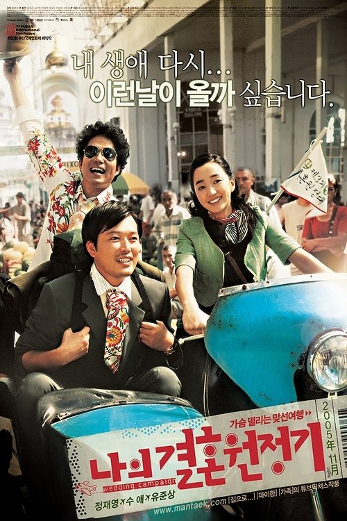 Wedding Campaign poster