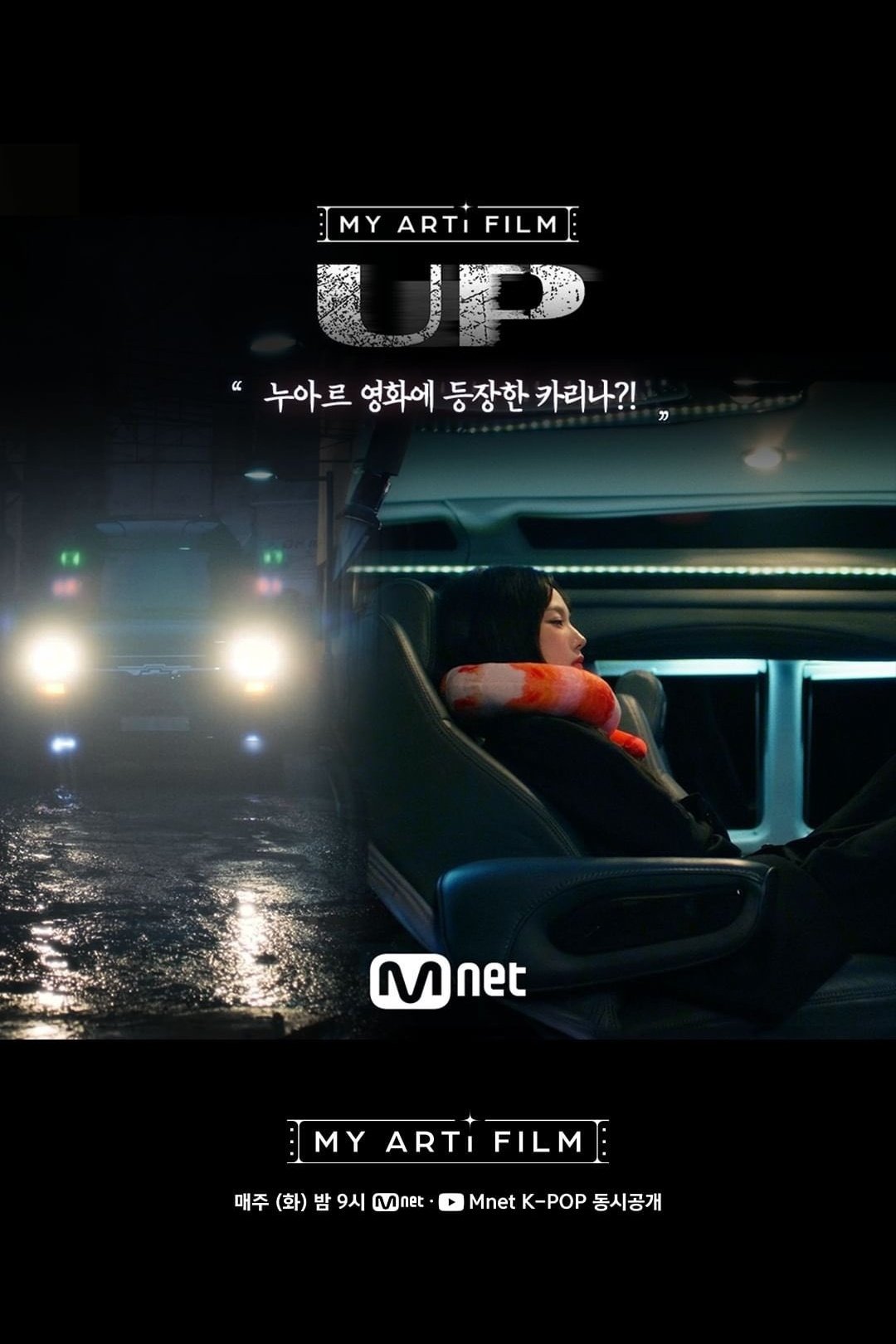 𝐌𝐘 𝐀𝐑𝐓𝐢 𝐅𝐈𝐋𝐌 | KARINA: UP poster