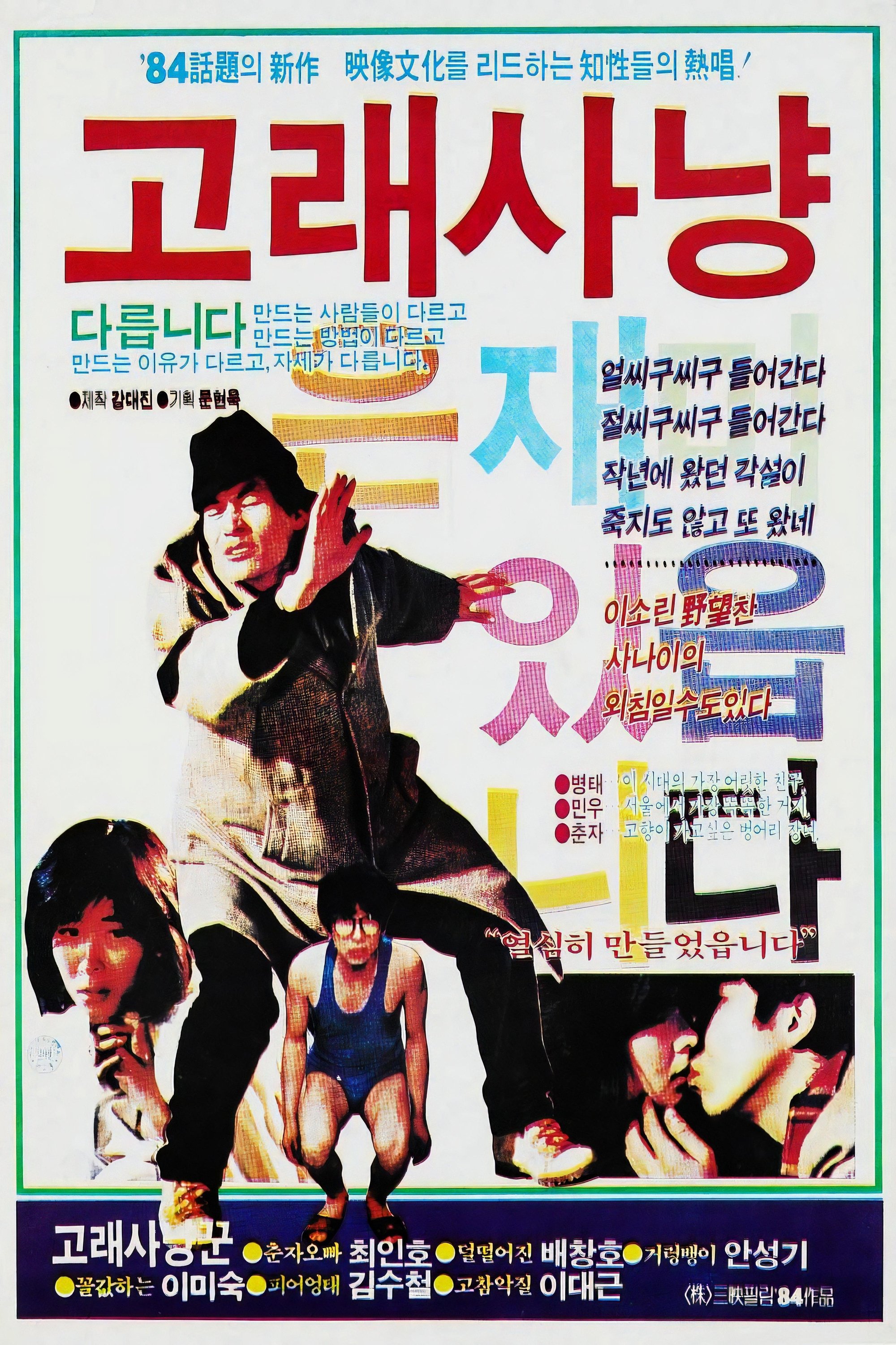 Whale Hunting poster