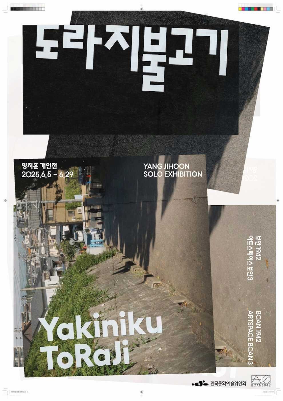 Yakiniku ToRaJi poster