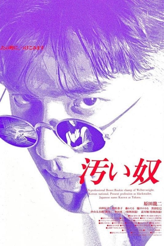 Kitanai yatsu poster