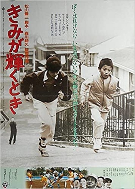 Kimi ga kagayaku toki poster
