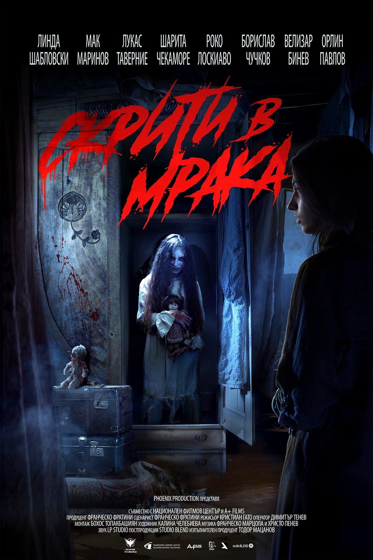 Скрити в мрака poster