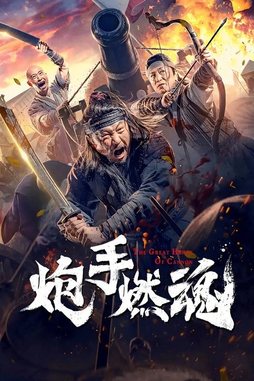 The Cannoneer's Burning Soul poster